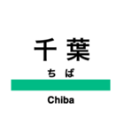 成田線+α(空港支線・我孫子支線)（個別スタンプ：1）