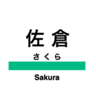 成田線+α(空港支線・我孫子支線)（個別スタンプ：6）