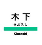 成田線+α(空港支線・我孫子支線)（個別スタンプ：30）