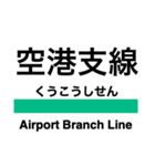 成田線+α(空港支線・我孫子支線)（個別スタンプ：35）