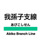 成田線+α(空港支線・我孫子支線)（個別スタンプ：36）