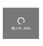 ローディング... 69% (LOADING)（個別スタンプ：4）