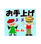 デカ文字 ji-jitとba-ba（個別スタンプ：34）