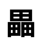 一つの漢字を三つ並べて構成された漢字（個別スタンプ：21）