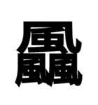 一つの漢字を三つ並べて構成された漢字（個別スタンプ：40）