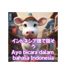 インドネシア語を話す牛（個別スタンプ：30）