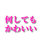 可愛いと褒めまくるスタンプ（個別スタンプ：2）