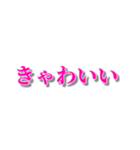 可愛いと褒めまくるスタンプ（個別スタンプ：10）