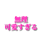 可愛いと褒めまくるスタンプ（個別スタンプ：11）