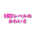 可愛いと褒めまくるスタンプ（個別スタンプ：18）