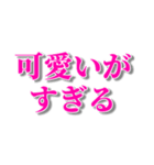 可愛いと褒めまくるスタンプ（個別スタンプ：20）