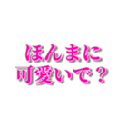 可愛いと褒めまくるスタンプ（個別スタンプ：24）