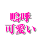 可愛いと褒めまくるスタンプ（個別スタンプ：26）