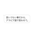 遠回しにアラビア語で伝えたい。（個別スタンプ：1）