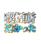 明るくタバコ好きの言い訳（個別スタンプ：8）