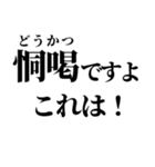 恥を知れ！恥を！【シン論破王！】（個別スタンプ：10）