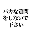 恥を知れ！恥を！【シン論破王！】（個別スタンプ：12）