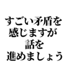 恥を知れ！恥を！【シン論破王！】（個別スタンプ：23）