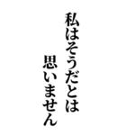 恥を知れ！恥を！BIG版！（個別スタンプ：12）