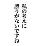 恥を知れ！恥を！BIG版！（個別スタンプ：24）