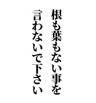 恥を知れ！恥を！BIG版！（個別スタンプ：36）