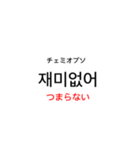 単語帳風スタンプ『韓国語』（個別スタンプ：8）