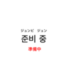 単語帳風スタンプ『韓国語』（個別スタンプ：15）