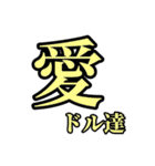 愛dr達より、愛を込めて。（個別スタンプ：28）