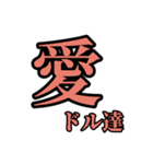 愛dr達より、愛を込めて。（個別スタンプ：31）