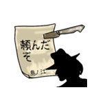 謎の男、島ノ江「しまのえ」からの指令（個別スタンプ：4）