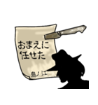 謎の男、島ノ江「しまのえ」からの指令（個別スタンプ：25）