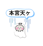 福島県本宮市町域おばけはんつくん 本宮駅（個別スタンプ：16）