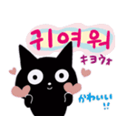 黒猫のちょうどよく使える！韓国語スタンプ（個別スタンプ：3）