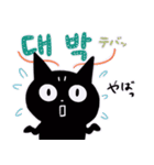 黒猫のちょうどよく使える！韓国語スタンプ（個別スタンプ：10）