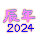 2024はっぴーだよーん（個別スタンプ：4）