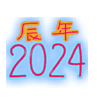 2024はっぴーだよーん（個別スタンプ：7）