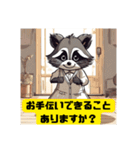 アライグマ家政婦会話敬語日常挨拶スタンプ（個別スタンプ：10）