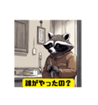 アライグマ家政婦会話敬語日常挨拶スタンプ（個別スタンプ：15）