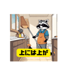 アライグマ家政婦会話敬語日常挨拶スタンプ（個別スタンプ：29）