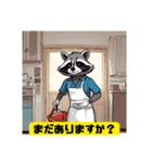 アライグマ家政婦会話敬語日常挨拶スタンプ（個別スタンプ：33）