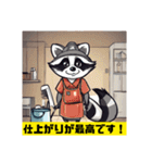 アライグマ家政婦会話敬語日常挨拶スタンプ（個別スタンプ：37）