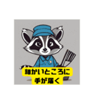 アライグマ家政婦会話敬語日常挨拶スタンプ（個別スタンプ：38）