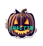 ハロウィンに行きたい？ 働け！（個別スタンプ：11）