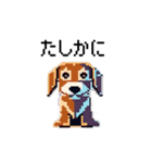 ドット絵の犬たち（個別スタンプ：28）