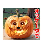 ハッピーハロウィン かぼちゃの関西弁（個別スタンプ：6）