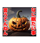 ハッピーハロウィン かぼちゃの関西弁（個別スタンプ：10）