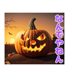 ハッピーハロウィン かぼちゃの関西弁（個別スタンプ：12）