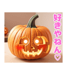 ハッピーハロウィン かぼちゃの関西弁（個別スタンプ：16）