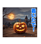 ハッピーハロウィン かぼちゃの関西弁（個別スタンプ：34）