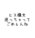 ヒス構文ヒス構ひs…ごめぇんね（個別スタンプ：29）